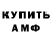 Амфетамин VHQ Molvik Joppe